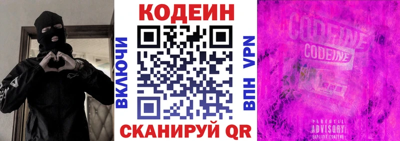 Кодеиновый сироп Lean Purple Drank  Давлеканово 